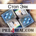 Стоп Эяк viagra5